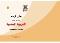 إسلامية 4.pdf